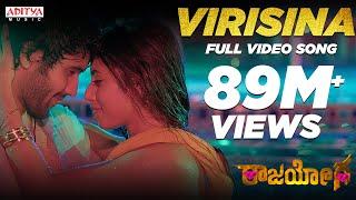 Virisina Full Video Song (Telugu) | Raajahyogam | Sai Ronakh, Ankita Saha | Ram Ganapathi | Arun