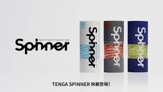 TENGA Spinner Official PV（中文[繁]）