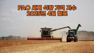 세계식량가격지수#세계식량#가격지수