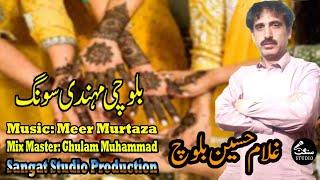 Baloch Mehndi Song | Balochi Rasam | Balochi Salonki Wedding Song | Balochi Song | Ghulam Hussain