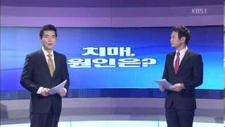 죽음보다 더한 고통, 치매