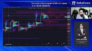 MTradersวิเคราะห์ Live กราฟทอง | เขี่ยกราฟนั่งแพร่ม | วิเคราะห์ราคาทองคำน้ำมัน l วิเคราะห์ราคาทอง