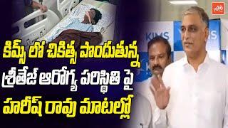 Harish Rao About Present Sri Tej Health Condition | Allu Arjun | Sandhya Theater Incident | YOYOTV