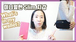 가치를 올려주는 지갑 활용방법! 이런 게 바로 지갑의 미니멀리즘?^^ My slim wallet story