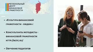 Финансовая грамотность в Красноярском крае.