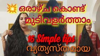   ഒരാഴ്ച കൊണ്ട് മുടി വളർത്താം ...# 16  haircare tips for Superfast hair regrowth with in 30 days