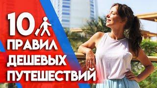 Важные советы, как путешествовать дешево по миру |  Когда выгодно купить тур ?