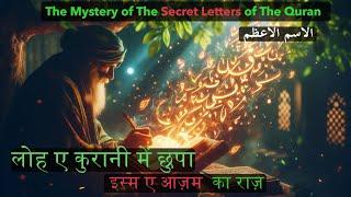 Huroof e Muqattaat (Ism e Azam) Loh e Qurani, Ilm e Huroof, Mysterious Letters Of Quran