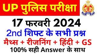 UP Police Exam Analysis 2024 | UP Police Constable 17 February 2nd Shift Exam Analysis | SSC MAKER