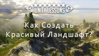 Как создать землю в unity 2019-2020