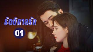 【ซับไทย】รัตติกาลรัก Love at Night | ตอนที่ 1 | MangoTV Thailand