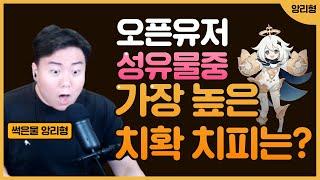 원신 시작하고 역대급 성유물을 먹었습니다 강화 성!공!