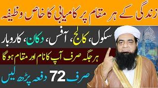 Zindagi Main Har Kamyabi Ka Wazifa | Wazifa For Success | Wazifa for Exam Success