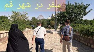 Travel in Qum:  . قم حرم بی بی معصومه: شهر قم لطفآ سابسکرایب را فرا موش نکنید.