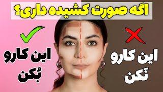 آموزش کانتور چهره کشیده و گرد-تعادل سازی چهره