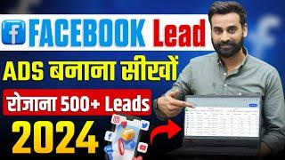 Facebook Lead Ads Full Tutorial For Beginners || Hindi