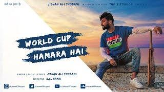 World Cup Hamara Hai | World Cup Song | Jishan Ali Thobani | वर्ल्ड कप हमारा है। | India Anthem