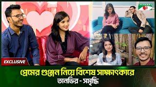 সত্যি কি প্রেম ও বিয়ের পথে হাঁটছেন তানভীর- সমৃদ্ধি | Channel i Tv