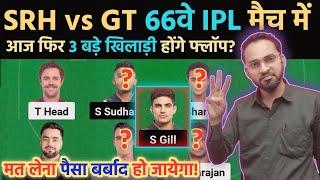 SRH vs GT dream11 prediction ! SRH vs GT today GL team ! GT vs SRH ipl 2024 ! DREAM11 TEAM TODAY