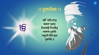 Mool Mantar Simran | Mool Mantar Da Path | Gurbani | Sikh Prayer | Sham Singh | Sham Balkar Music