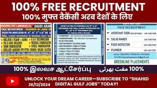 Free Vacancy Assignment Abroad Times Jobs Today, vacancies 2024, 26 December Latest GULF JOBS today