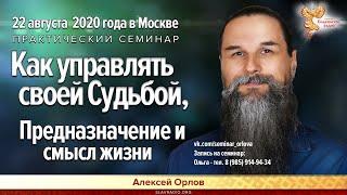 Как управлять своей судьбой. Предназначение и смысл Жизни