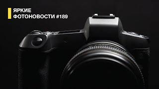 Яркие Фотоновости #189 Sony FX2 ,Fujifilm X-Summit, Nikon поднимает цены и другие фотоновости