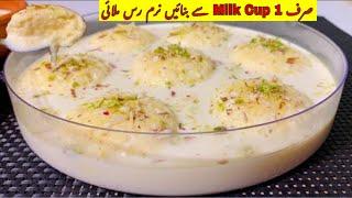 Rasmalai recipe | رس ملائی ریسیپی | milk powder rasmalai