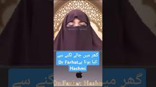 Ghar Mein Jalye lagna kisa Hota Hai By Dr Farhat Hashmi#farhathashmi #viralshort