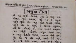 Arjun Gita with Lyrics | Neeta Desai | Gujarati