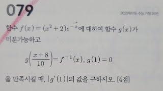 [maxx] 2020년 수능 수학 해설 26번 / 대구 월성동 맥스수학