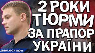 НАПАВ у Латвії за прапор Україні? 2 роки реальної ТЮРМИ. РУССКИЙ МИР виє - ущемляют русский ЯЗЫК