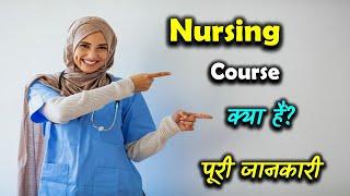 What is Nursing Course With Full Information? – [Hindi] – Quick Support