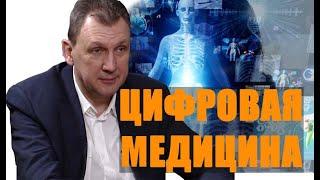 Цифровая медицина продлит нам жизнь?