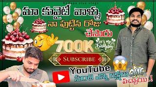 కువైటి వాళ్ళు నా పుట్టినరోజు చేసారుచుడండి ||700k subscribers celebration||UAETELUGUVLOGS||#kuwait