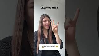 Імʼя - Діана жестовою мовою