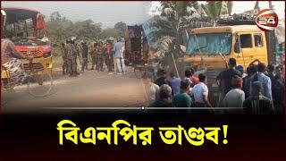 গাইবান্ধায় বিএনপির তাণ্ডব! | Gaibandha News | BNP | Channel 24