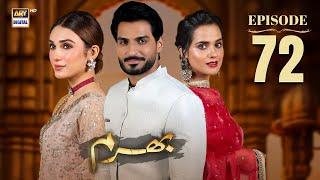 Bharam Episode 72 | Hina Tariq | Rabya Kulsoom | Omer Shahzad | Eng Sub | 18 Mar 2025 | ARY Digital