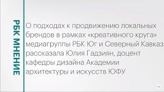 Подход к продвижению локального бренда || РБК Мнение