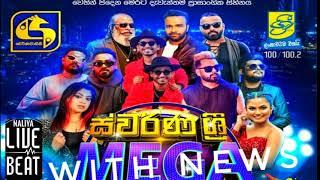 Swarna Sri Mega Night with NEWS | sarith surith with news live 2024 | සරිත් සුරිත් සුපිරියක් 