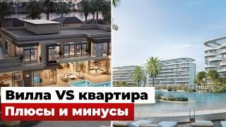Новостройки в Дубае ВСЁ? Почему инвесторы выбирают виллы, а не квартиры