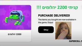 שווה לקנות ב 350 שקל 2200יהלומים? #drorgaming   #בראולסטארס  #בראול  #brawelstar    @DrorGaming 