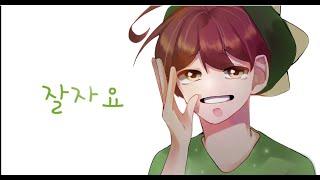 [잠뜰  무편집 녹화본] 잠뜰님 팬영상  공룡:잘자요~
