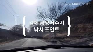 김제 금평저수지 배스 낚시 포인트