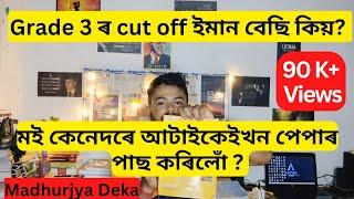 How I Cleared All 4 Categories Grade 3 Exam ? | মই কেনেকৈ গ্ৰেড ৩ পাছ কৰিলোঁ ? #directrecruitment