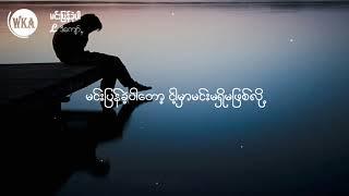 LD Kyaw   မင္းျပန္ခဲ့ပါ (Lyric)
