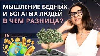 Что делает богатых богатыми? Важные отличия от бедных