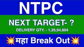 Ntpc Share Latest News | Ntpc Share News Today | Ntpc Share Price Today | Ntpc Share Target