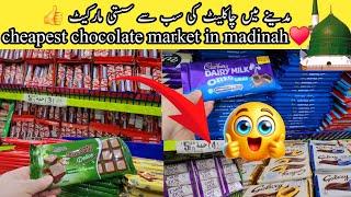 madina cheapest chocolate market |chocolate market in madinah | 5 riyal market madinah