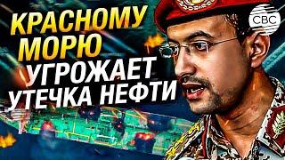 Катастрофа у берегов Йемена: хуситы сбили американский дрон и подожгли нефтяной танкер